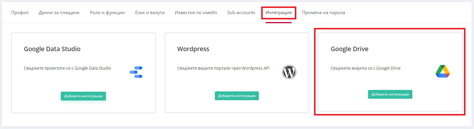 Google Drive Integration