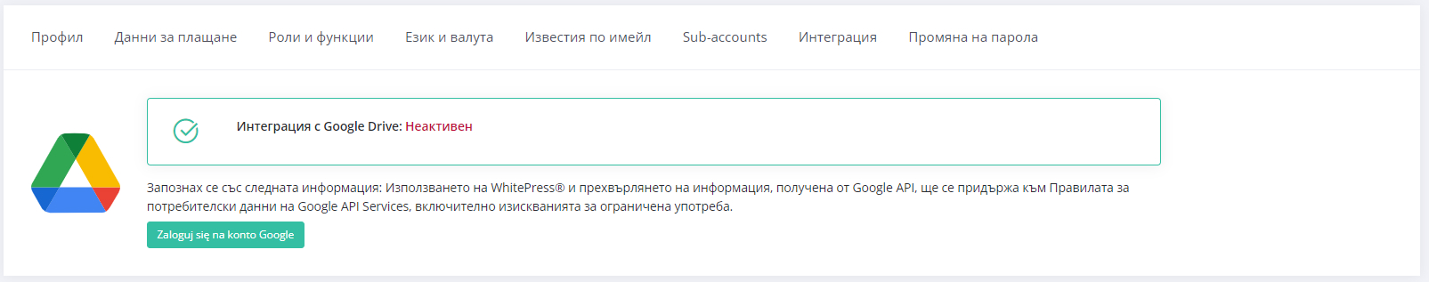 Google Drive Integration