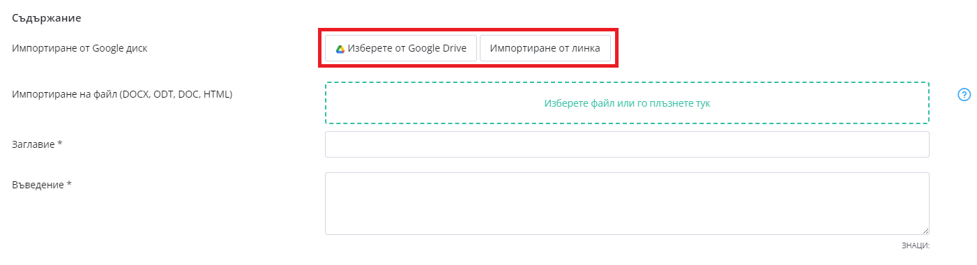 Google Drive Integration