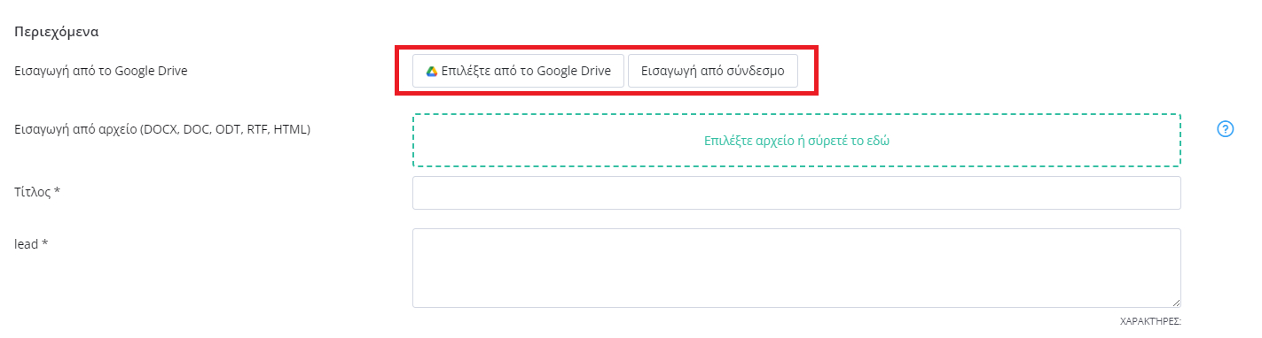 Google Drive Integration