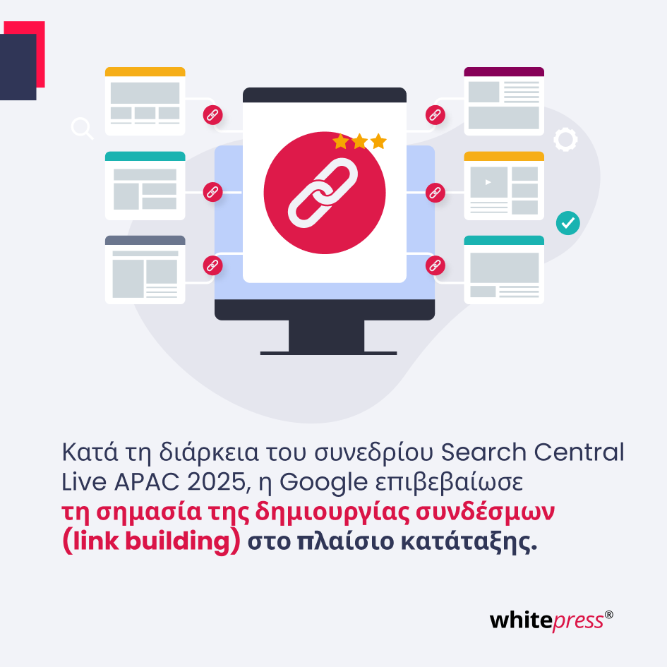 Η Google επιβεβαίωσε τη σημασία του link building