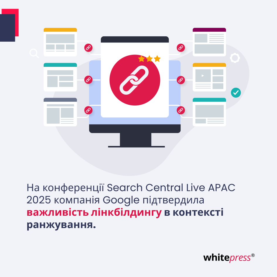 Google підтвердив важливість лінк-білдингу
