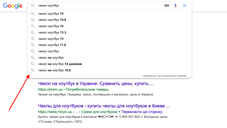 Приклад пропозицій пошуку від системи Google