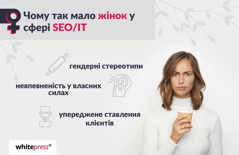 infografika – jakie są przyczyny małej liczby kobiet w branży SEO / IT