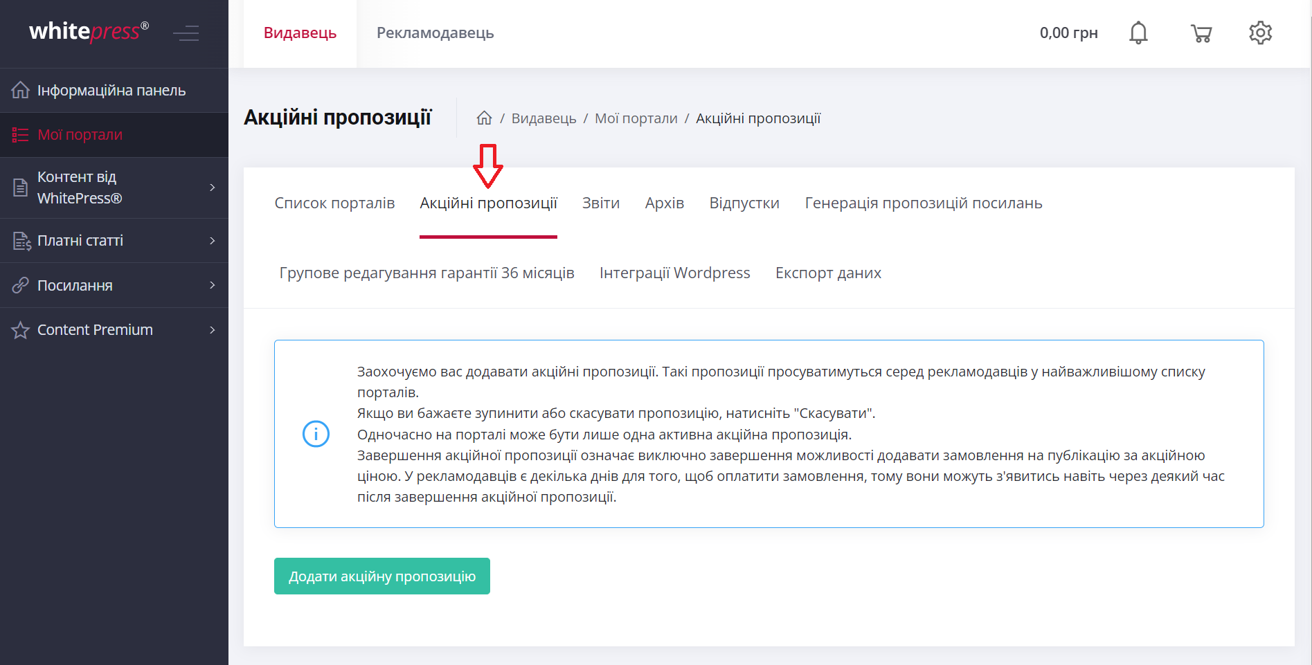 Акційні пропозиції в WhitePress®