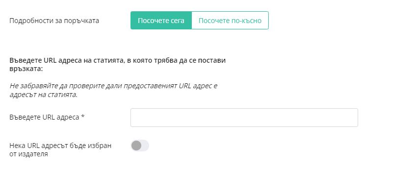 Link offer