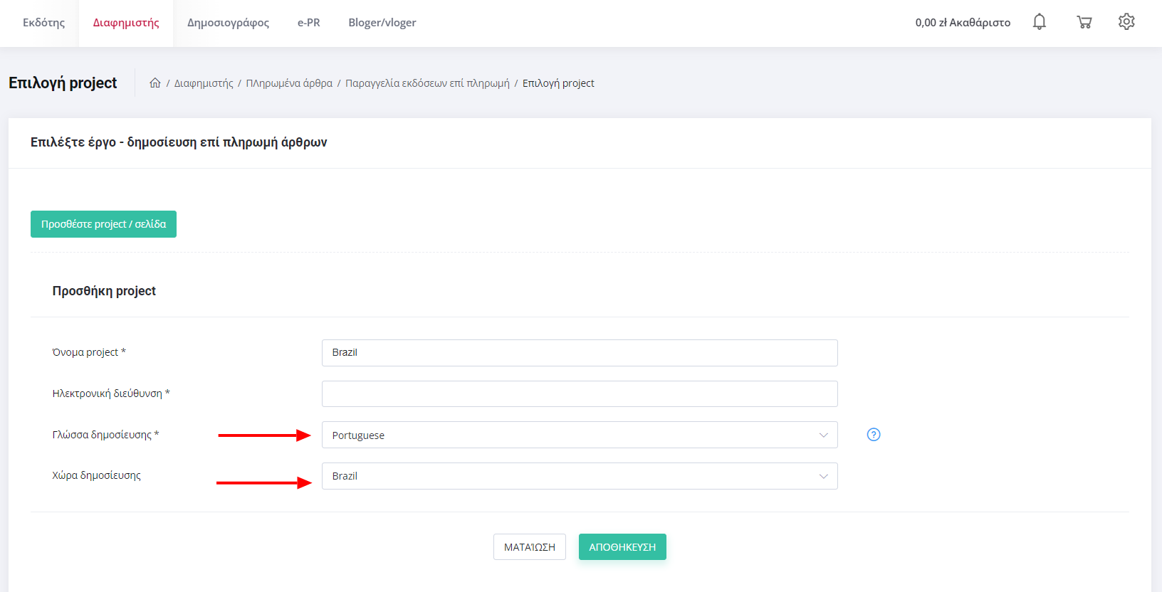 Platform Project Brazil GR