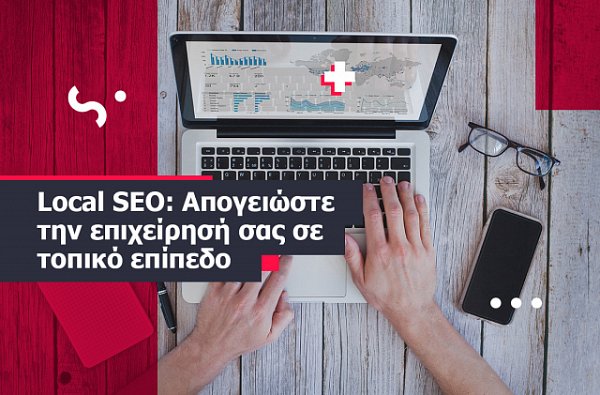 Local SEO: Απογειώστε την επιχείρησή σας σε τοπικό επίπεδο