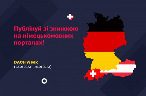 Тиждень країн DACH у WhitePress®