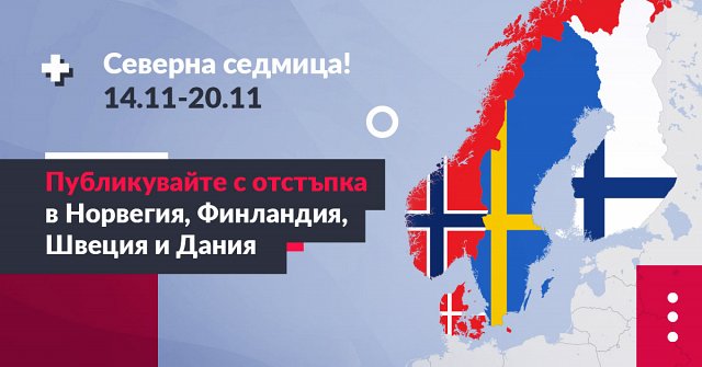 WhitePress отваря врати към скандинавските пазари.