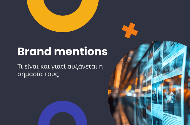 Brand mentions - Τι είναι και γιατί έχουν περισσότερη σημασία από ποτέ