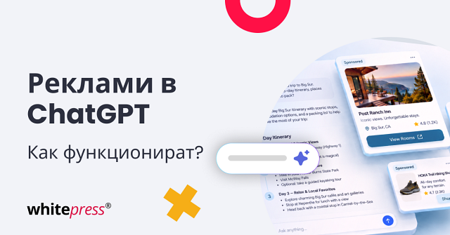 Как функционират рекламите в ChatGPT?
