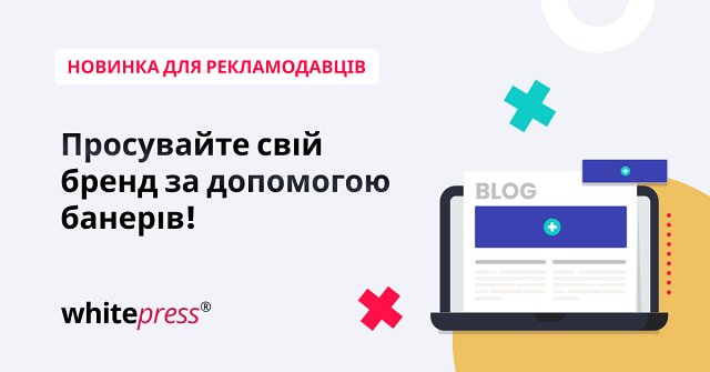 Пропозиції банерів в WhitePress®