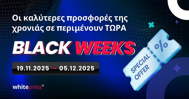Οι Black Weeks προσφορές έφτασαν επιτέλους!