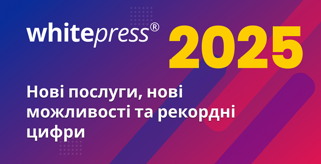 Нові послуги, нові можливості та рекордне зростання — 2025 рік у WhitePress®