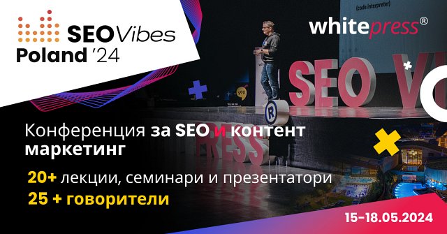 SEO Vibes Полша