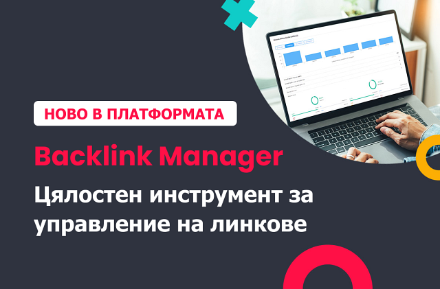 Backlink Manager