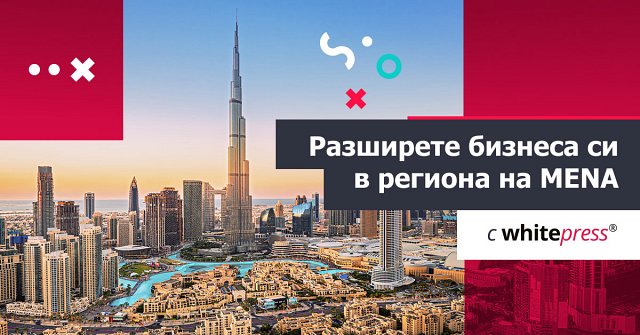WhitePress®️ навлиза в региона на MENA