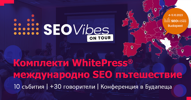 SEO Vibes on Tour
