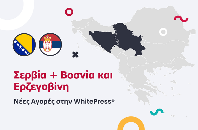Η WhitePress® επεκτείνεται