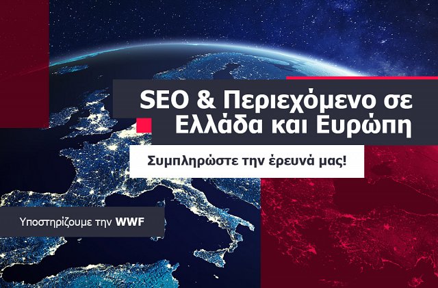 SEO & Περιεχόμενο σε Ελλάδα και Ευρώπη