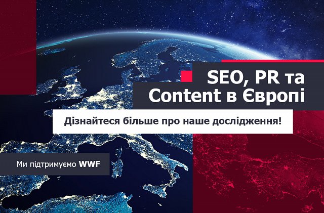 SEO та контент у Європі – пройдіть наше опитування!