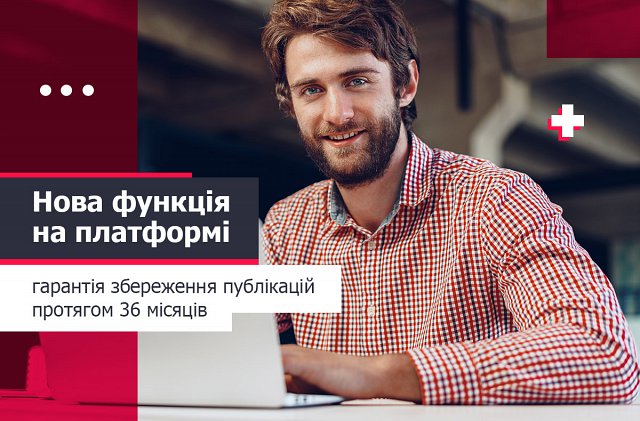 гарантія збереження публікацій протягом 36 місяців