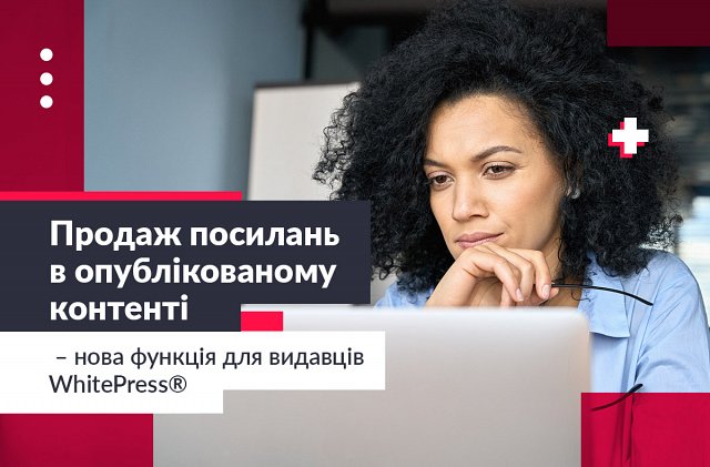 Продаж посилань в опублікованому контенті