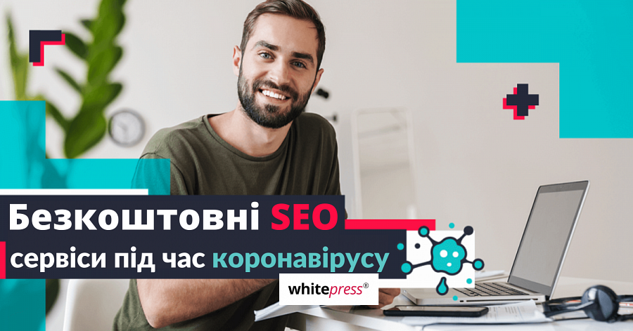SEO під час коронавірусу